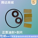汽车货车发电机真空助力泵油封转子刮片助力泵正反泵头油封套装