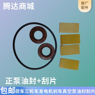 发电机正反真空助力泵油封原厂
