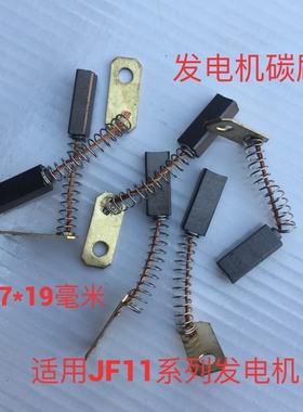 拖拉机叉车农用车硅整流发电机碳刷12V24V交流JF11A JF12A碳刷