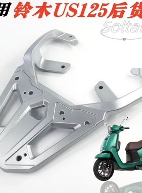 适用铃木US125后货架尾架 新款复古US125铝加厚后尾架尾箱架支架