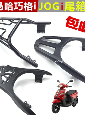 适用雅马哈巧格ipuls尾箱架改装货架ZY125-15 JOGi尾翼后货架尾架