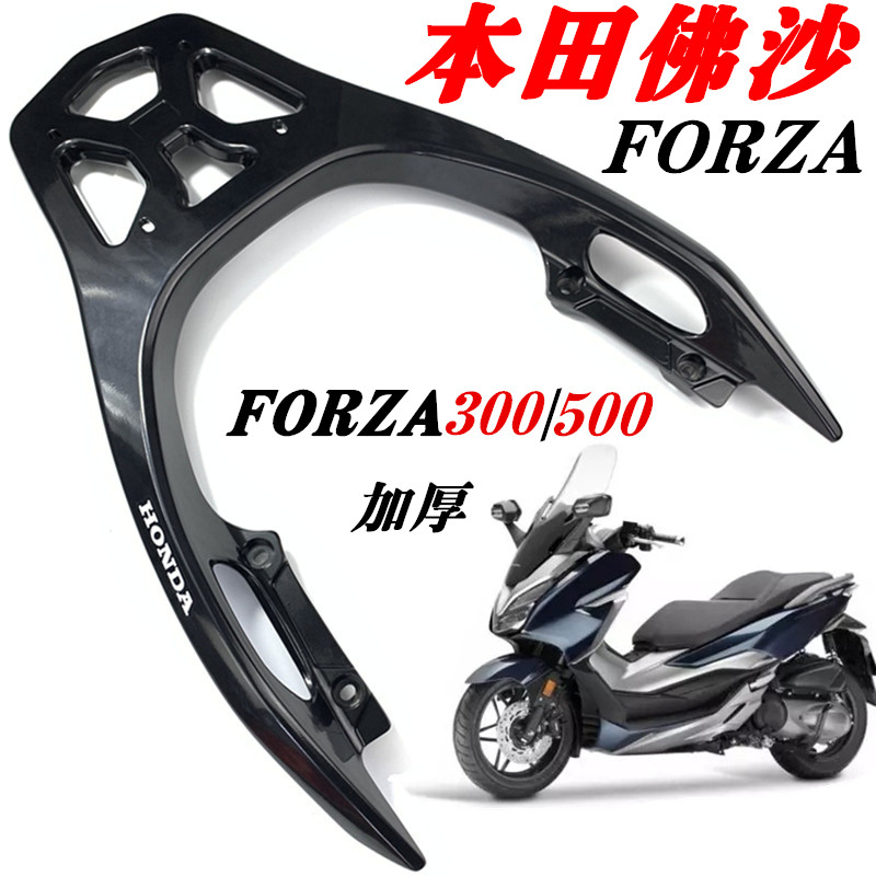 适用于本田佛沙FORZA300/350后货架尾箱架 佛沙加厚铝后尾翼货架