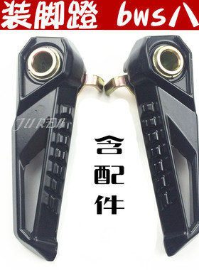 摩托车电动车脚蹬 裂行巧格福喜迅鹰125飞旋bws脚踏脚蹬改装踩脚