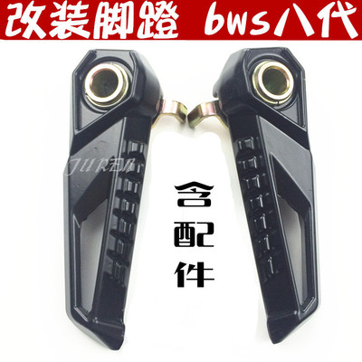 裂行巧格福喜迅鹰125飞旋bws脚蹬