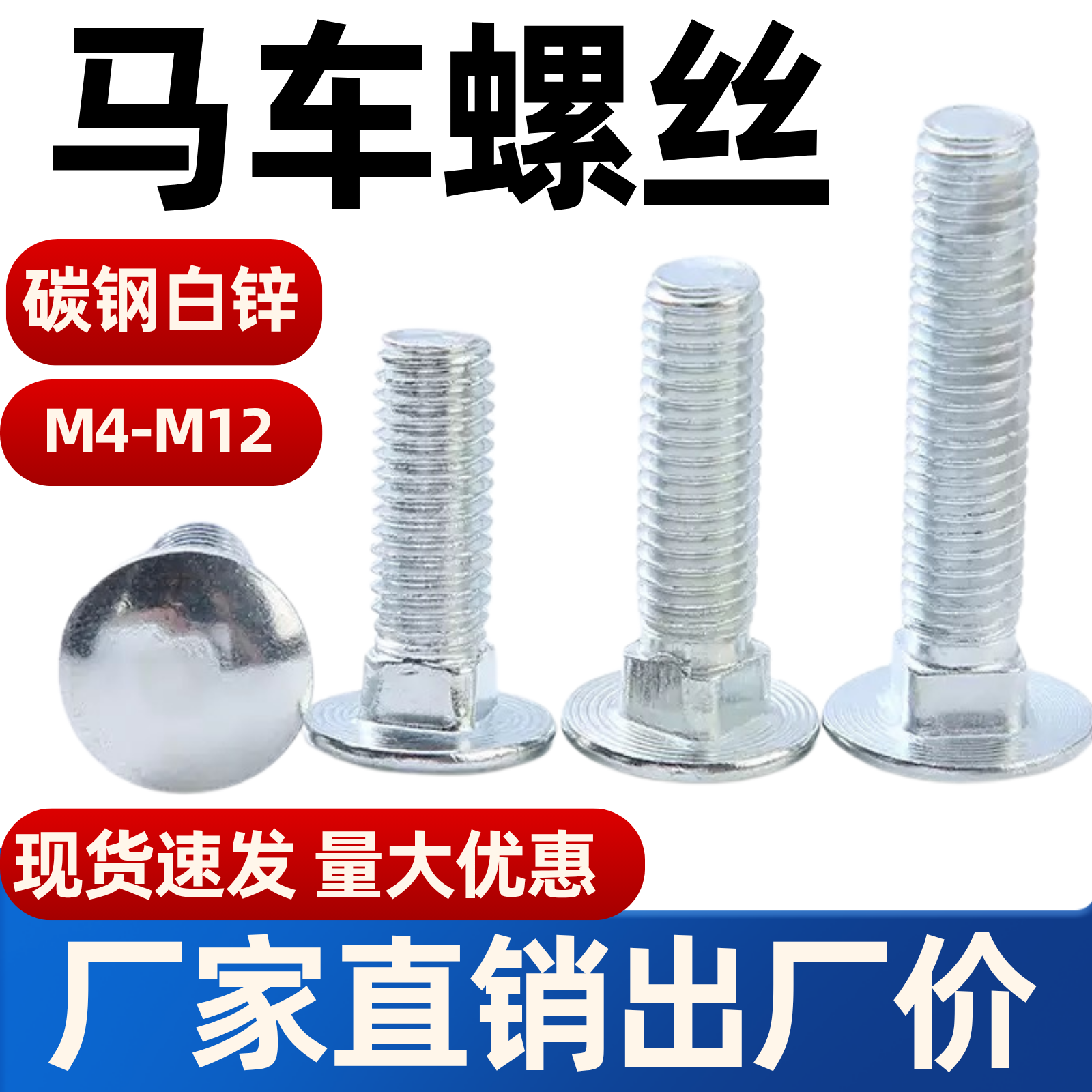 批发价厂家马车螺丝镀锌桥架螺栓