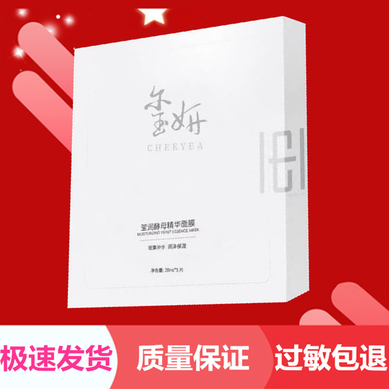 玺妍莹润酵母精华面膜女玻尿酸蚕丝膜布补水保湿滋养肌肤提亮肤色