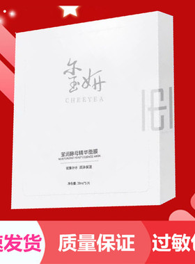 玺妍莹润酵母精华面膜5片巨补水