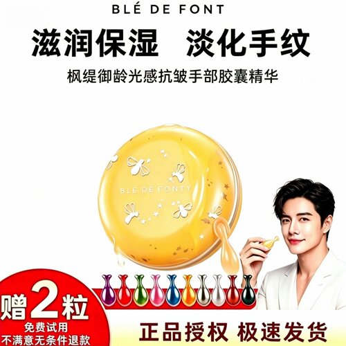 枫缇手部胶囊精华油30粒