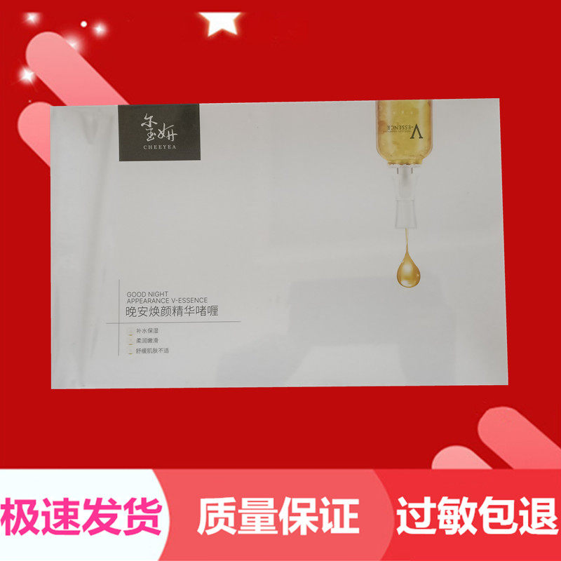 玺妍小v精华晚安焕颜精华啫喱修复保湿补水收缩毛孔提亮肤色包邮