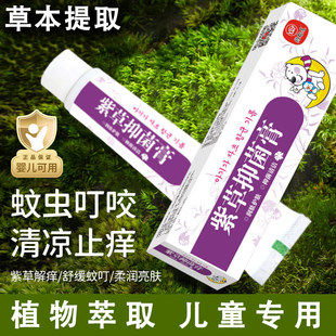 紫草膏油婴儿专用儿童皮肤止痒去软膏无激素宝宝蚊虫叮咬膏红屁屁