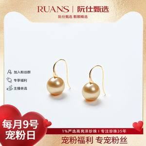 RUANS/阮仕【特选】18K金南洋金珠耳钩 日不落 11-12mm