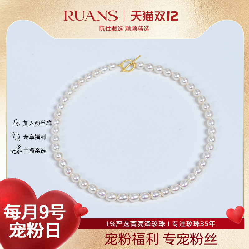 RUANS/阮仕RUANS/阮仕【直播特选】 舒芙蕾套链  米形珍珠项链