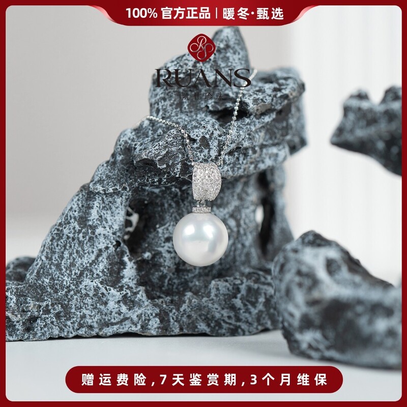 RUANS/阮仕【直播特选】淡水珍珠 12-13mm吊坠/10-11mm耳钉 瑰丽