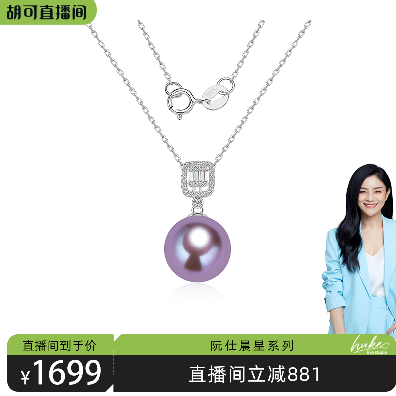 RUANS/阮仕【胡可推荐】阮仕晨星系列 S925银淡水珍珠链牌13-14mm