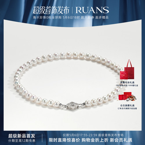 RUANS/阮仕【超级首饰返场】挚爱花悦8-9MM淡水珍珠母亲节串链