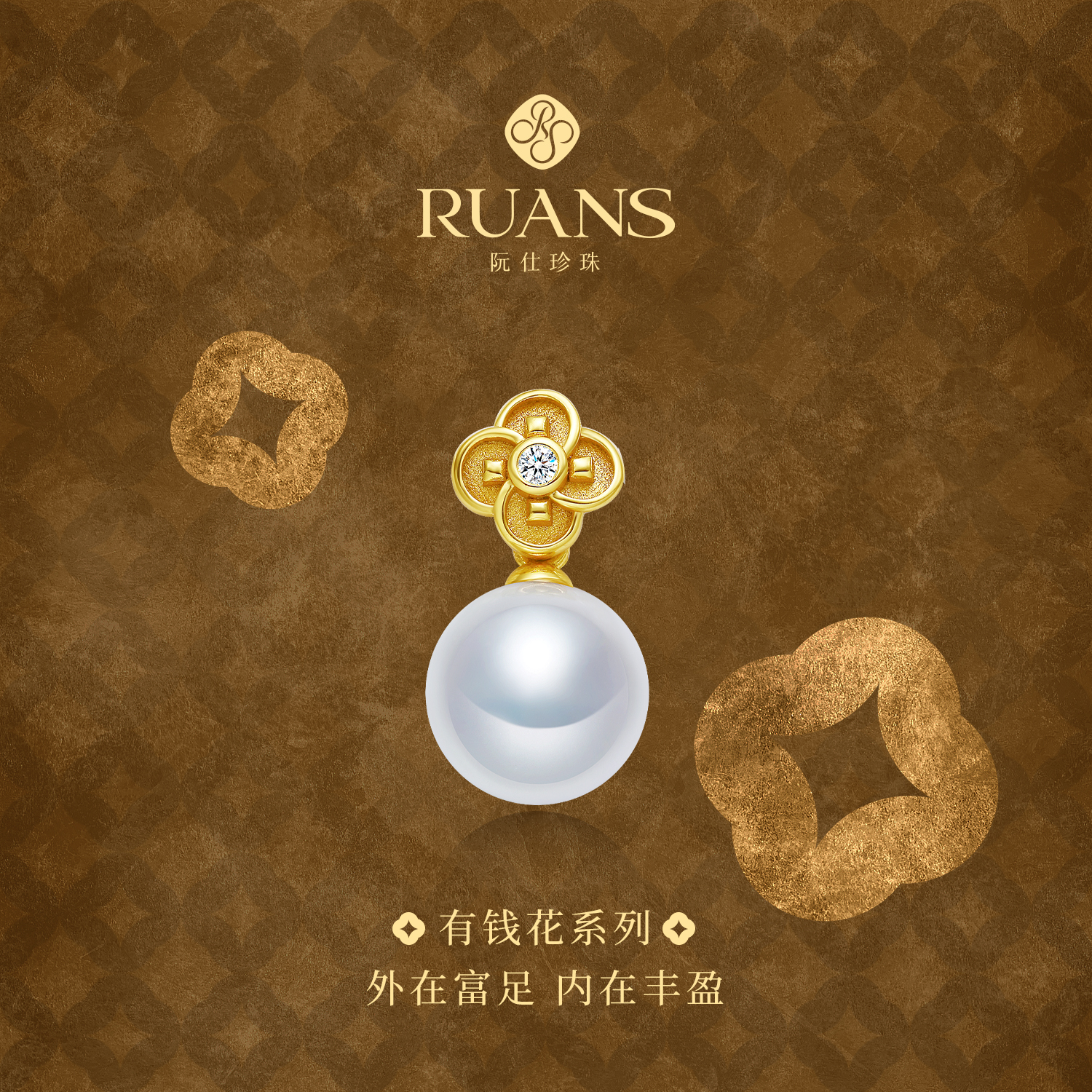 RUANS/阮仕天然淡水珍珠吊坠万能可掰扣单颗大白珠项链有钱花系列