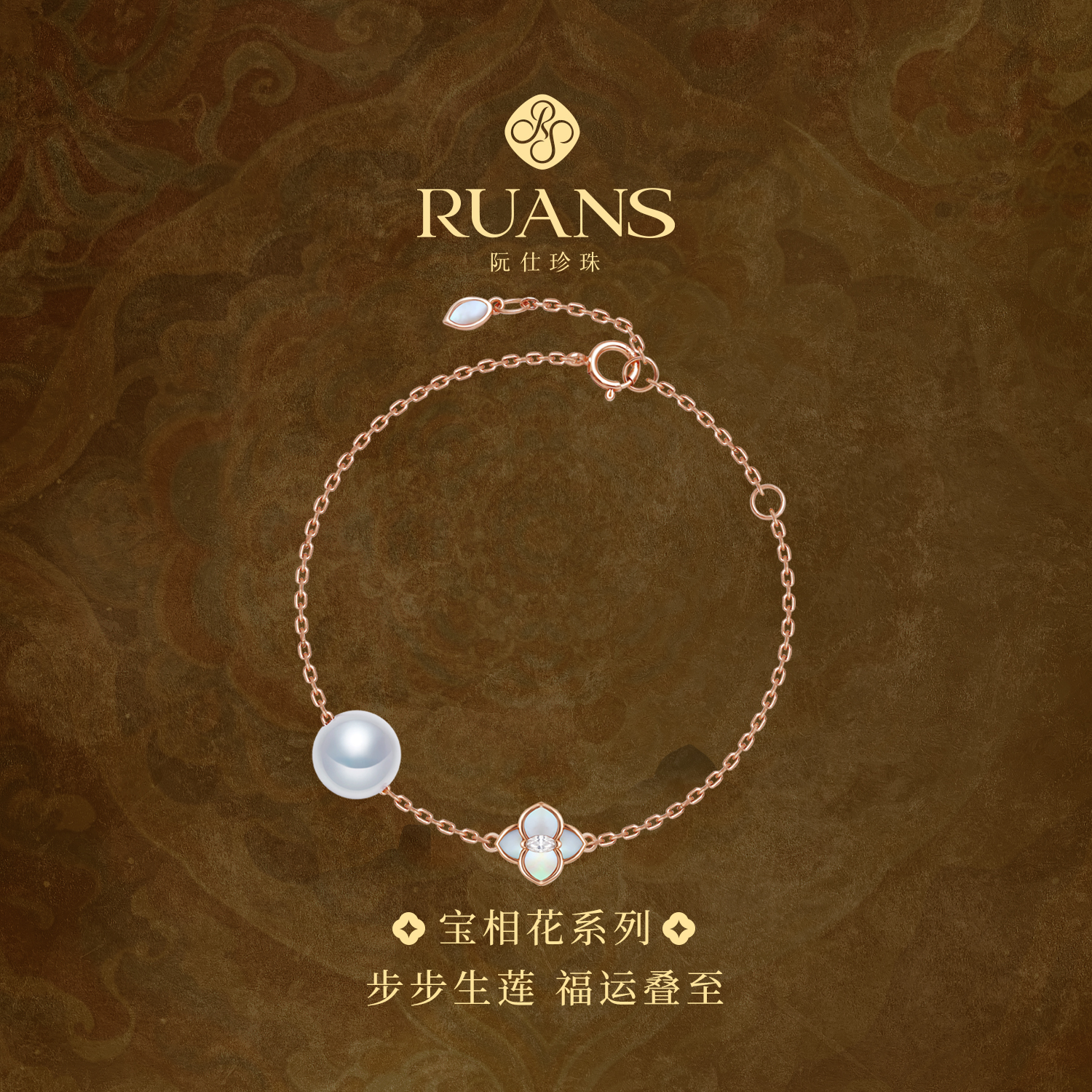 RUANS/阮仕【直播特选】宝相花6.5-7MM淡水珍珠手链