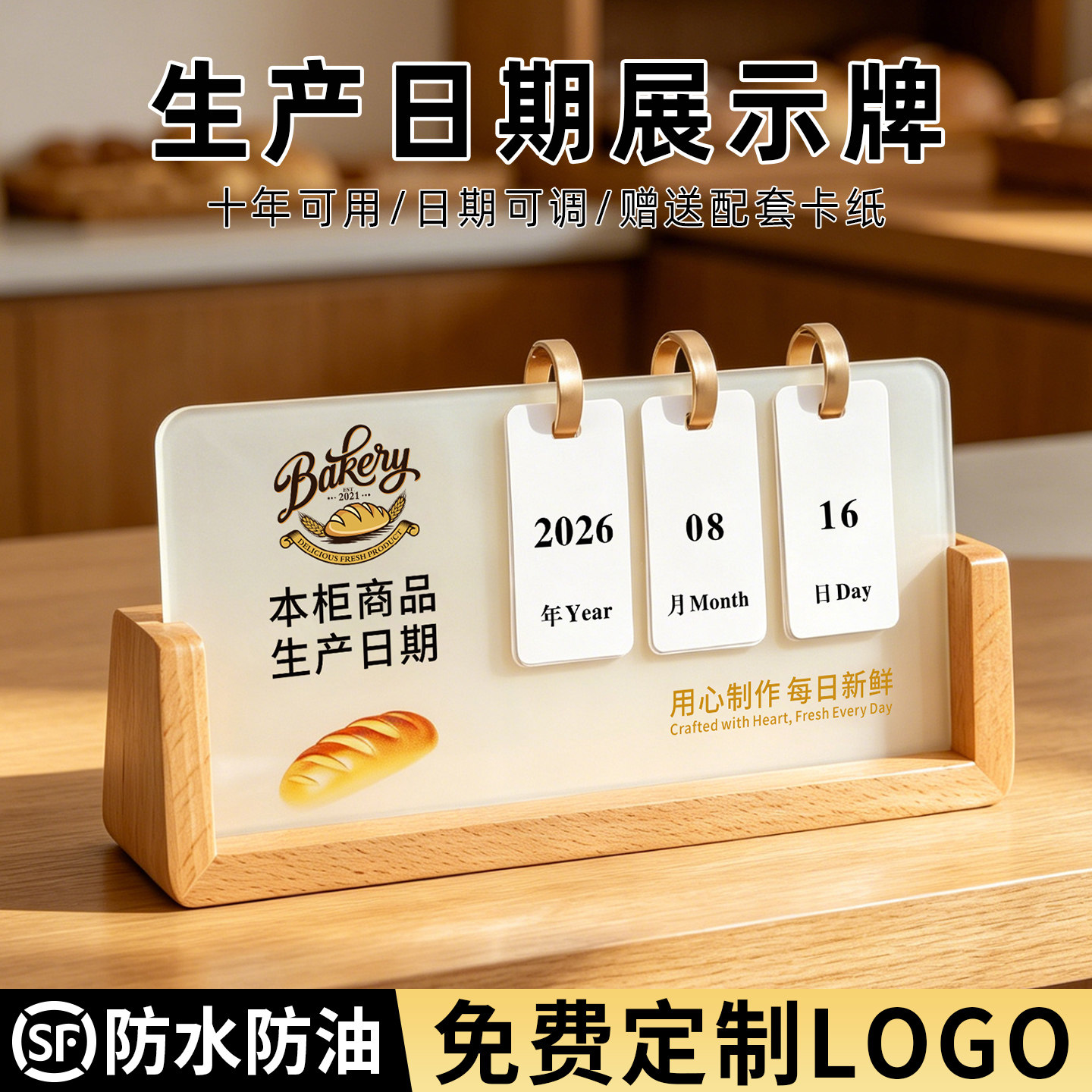 生产日期展示牌面包烘焙蛋糕咖啡厅可调时间翻页木质台卡2026新款超市便利店熟食寿司食品柜台保质期标签立牌