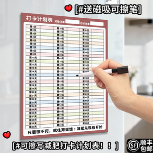 可擦写减肥打卡计划表磁吸冰箱贴留言板创意自律健身学习每日记录日历时间管理磁性白板todolist板磁力便利贴
