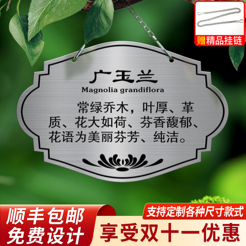 格莱克不锈钢拉丝植物挂牌定制