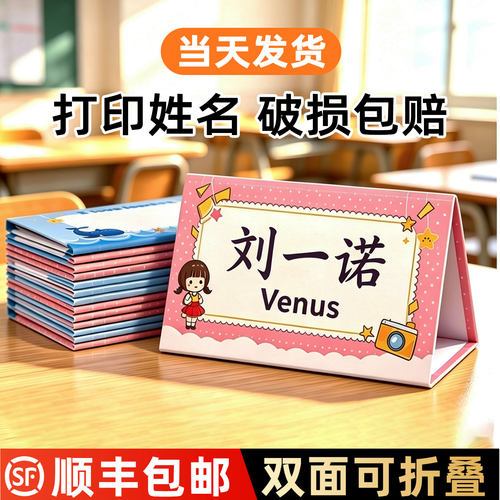 【当天发货】一年级小学生姓名牌