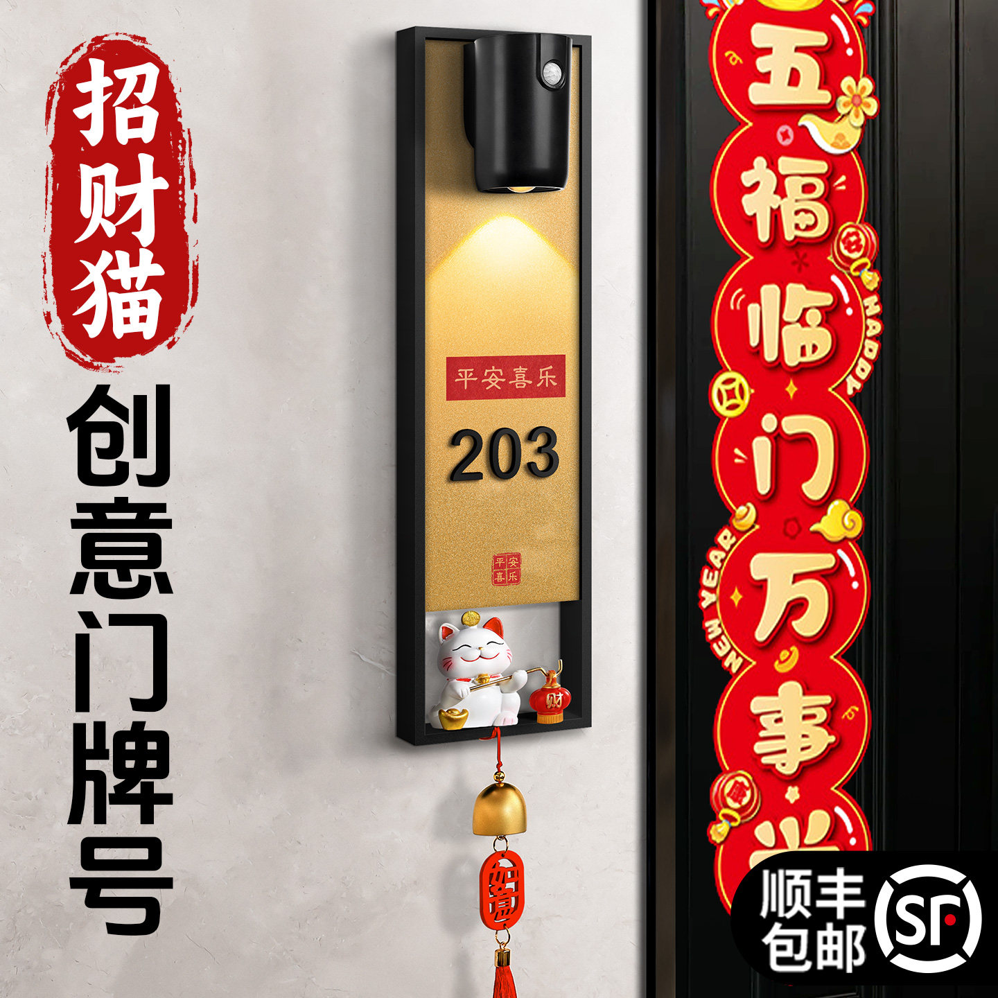 平安喜乐金框门牌创意摆件铃铛图片