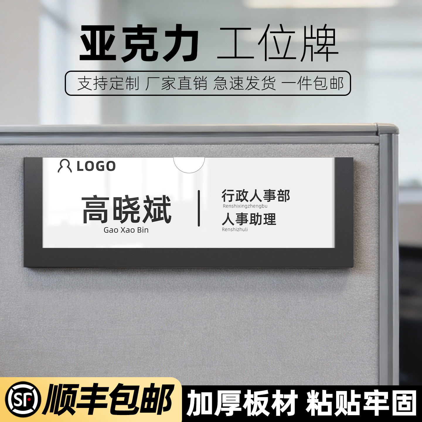 亚克力工位牌粘贴式办公桌员工职位信息标识铭牌办公室门牌单位公司座位岗位抽拉可更换工作人员姓名自粘挂牌