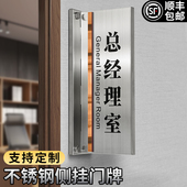 不锈钢办公室门牌定制总经理董事长财务会议室指示牌子订制公司高档创意仓库竖版 侧挂科室牌标识标牌铭牌定做