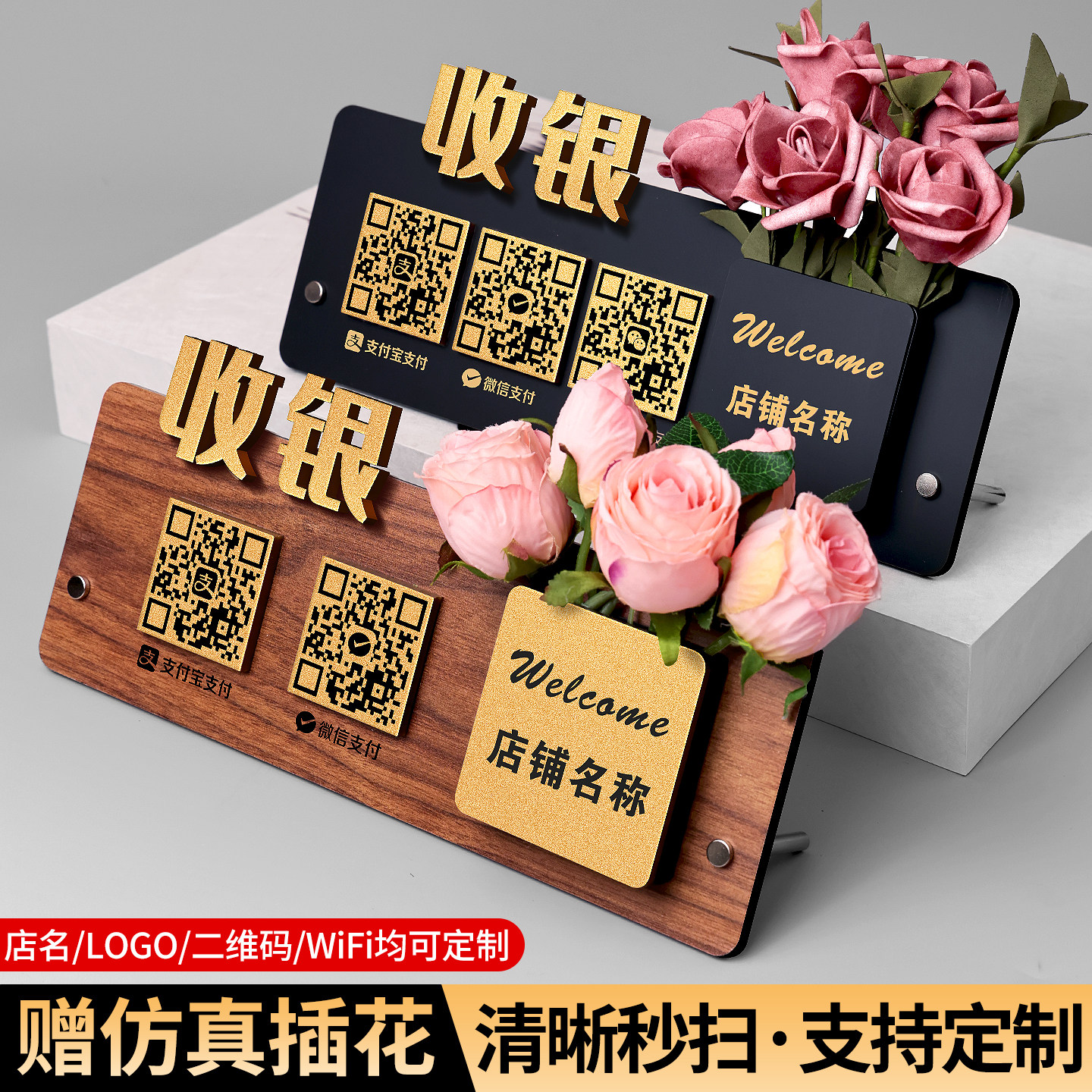 创意插花扫码付款立牌支持定制图片