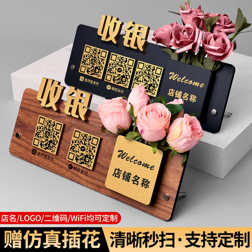 创意插花扫码付款立牌支持定制