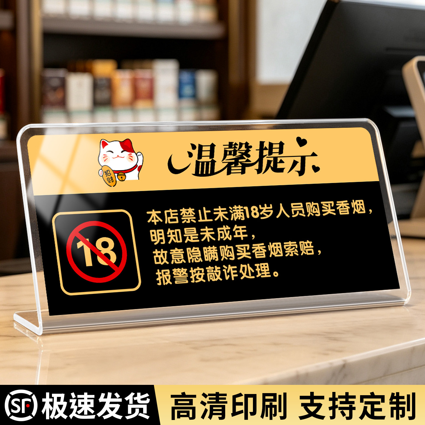 禁止向未成年人出售烟酒提示牌商场超市便利店不向未成年人销售标识标牌亚克力严禁吸烟抽烟饮酒标语桌面立牌