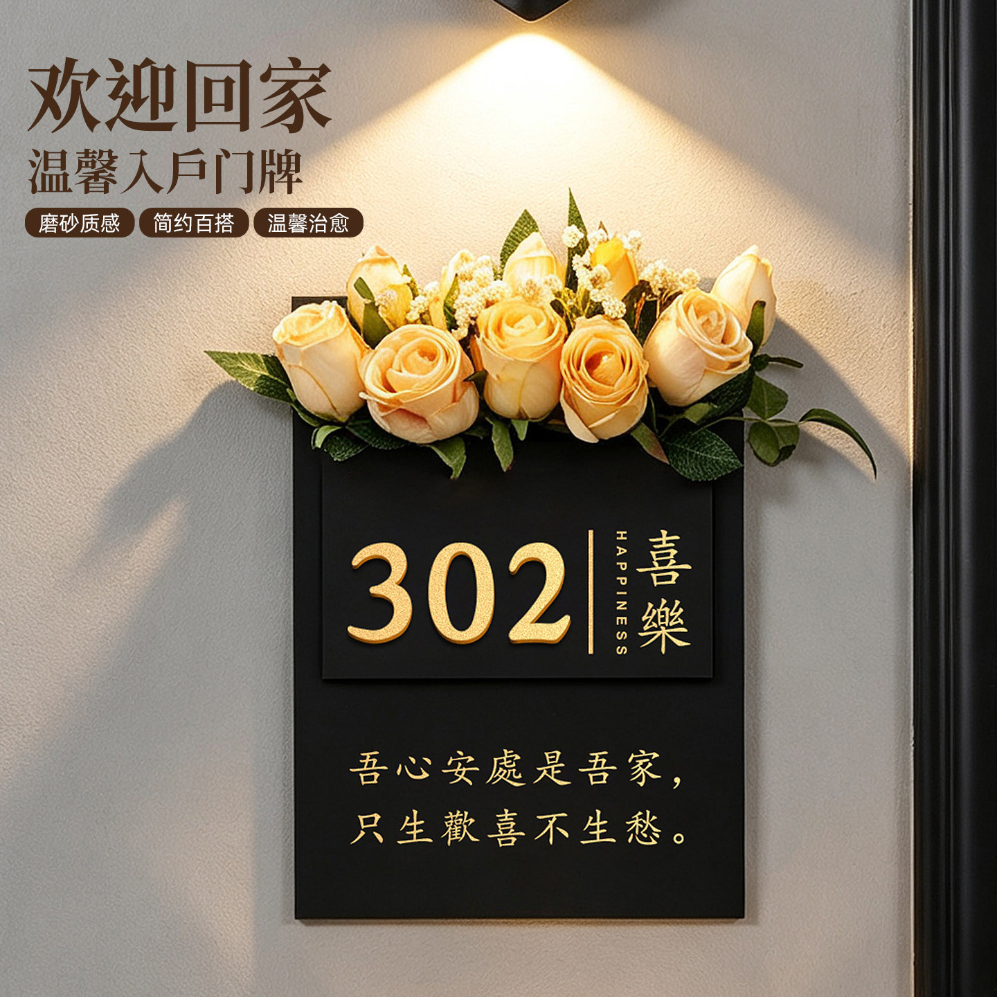 创意插花立体数字入户装饰门号牌图片