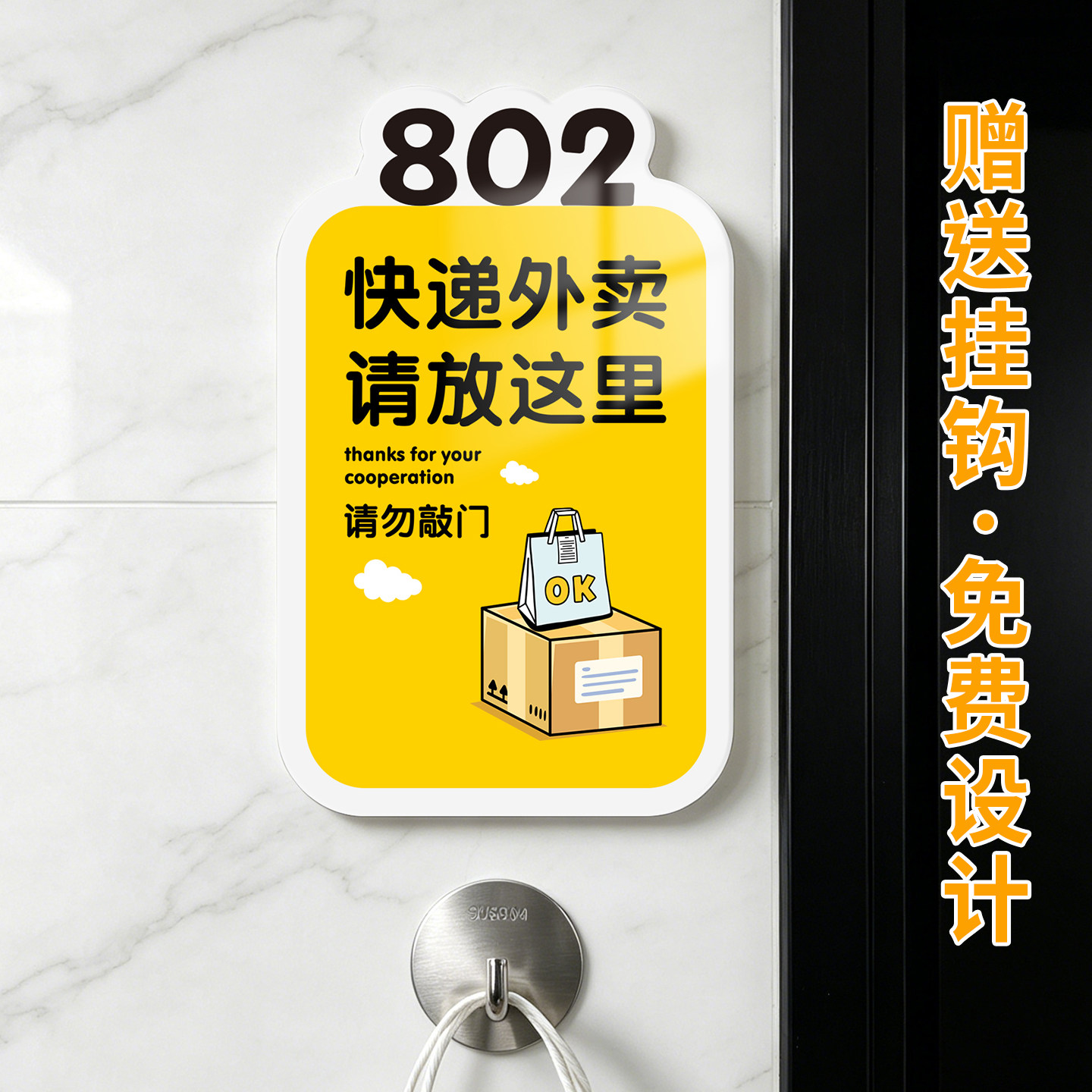 快递外卖放门口指示牌定制门牌号图片