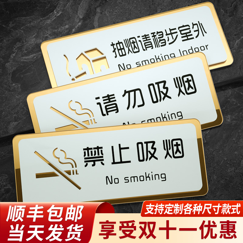 请勿禁止吸烟请移步室外严禁烟火的标志提示牌楼层室内无烟区感谢您不抽烟禁烟标识贴亚克力门牌墙贴贴纸定制 文具电教/文化用品/商务用品 标志牌/提示牌/付款码 原图主图