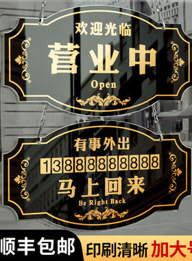 正在营业中欢迎光临临时有事外出请拨打电话马上回来店铺玻璃门营业时间广告创意牌子门牌提示牌挂牌门店定制