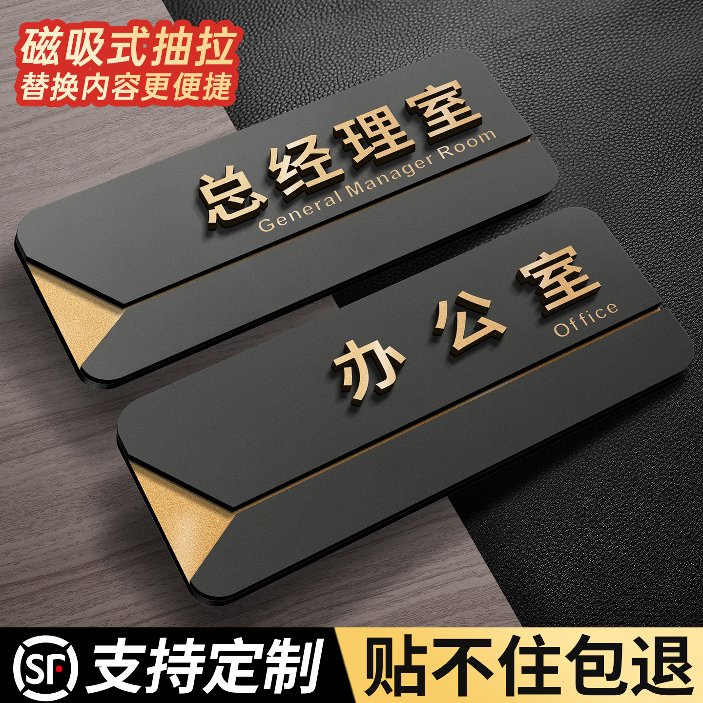 创意磁吸式可更换科室牌定制