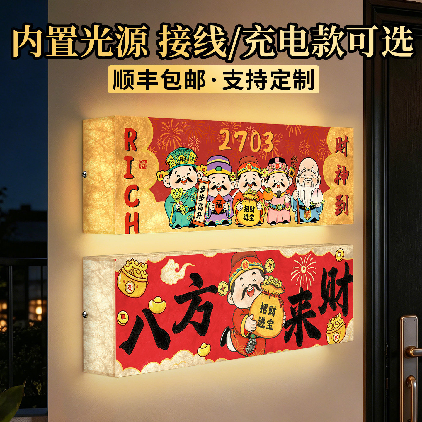 杜邦纸吉祥语发光门牌，支持定制图片