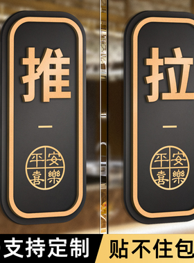 亚克力推拉门贴提示贴玻璃门把手拉推门拉字标识贴纸开店必备用品店铺门店装饰布置2025新款防水防撞警示标志