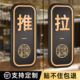 亚克力推拉门贴提示贴玻璃门把手拉推门拉字标识贴纸开店必备用品店铺门店装 饰布置2026新款 防水防撞警示标志