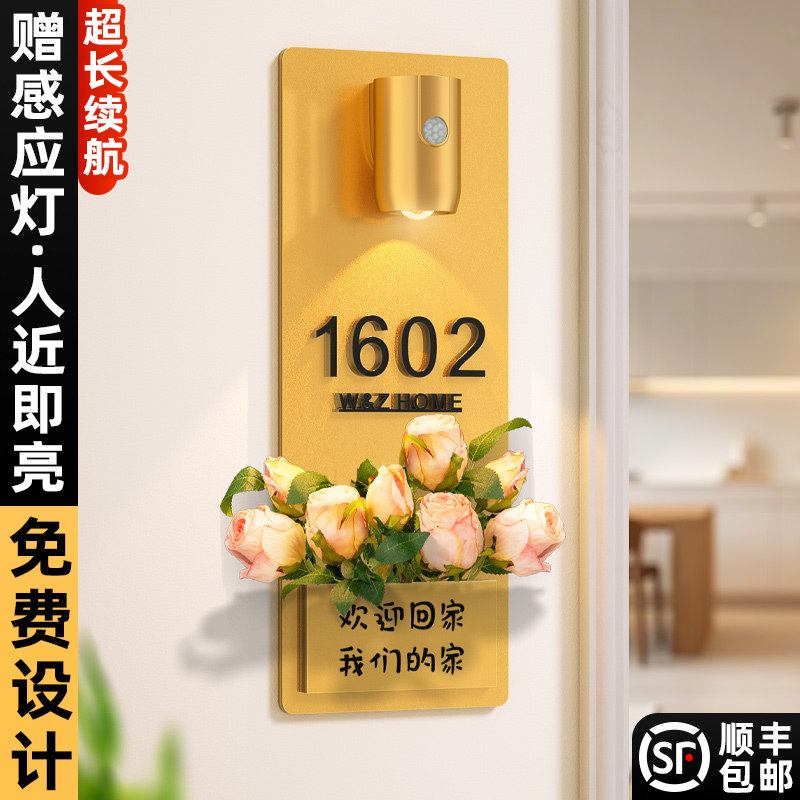 门牌号码牌高级感轻奢创意家用定制住宅公寓家庭入户门口插花挂牌