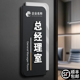 总经理室门牌高级感创意企业公司休息接待会议办公室标识牌定制高档学校教室医院科室部门自粘免打孔竖版 挂牌