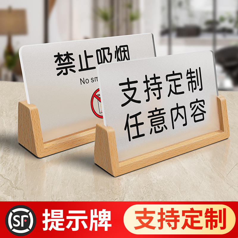 格莱克亚克力禁止吸烟摆台可定制