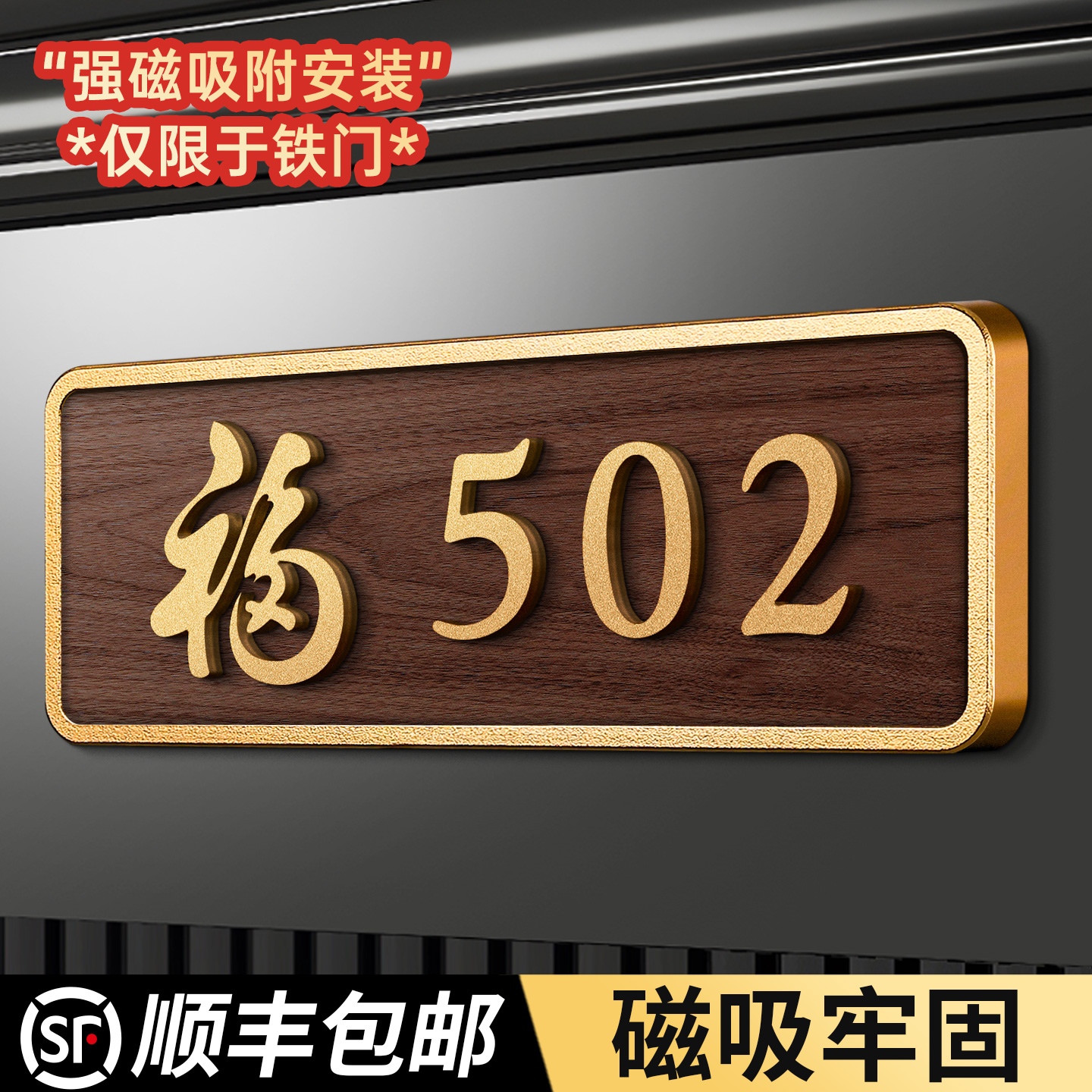 高档金框门牌号码牌家用支持定制