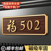 门牌号码 饰磁吸挂牌订制酒店公寓宿舍房间门口免打孔数字房号轻奢创意门号 牌家用定制住宅别墅高级感入户门装