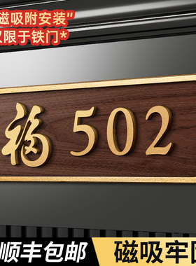 门牌号码牌家用定制住宅别墅高级感入户门装饰磁吸挂牌订制酒店公寓宿舍房间门口免打孔数字房号轻奢创意门号