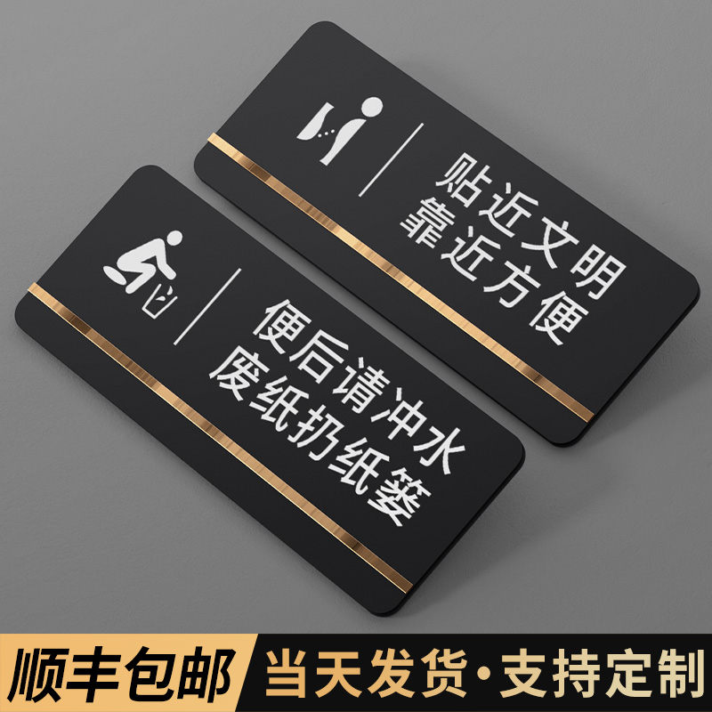 格莱克亚克力便后请冲水提示牌