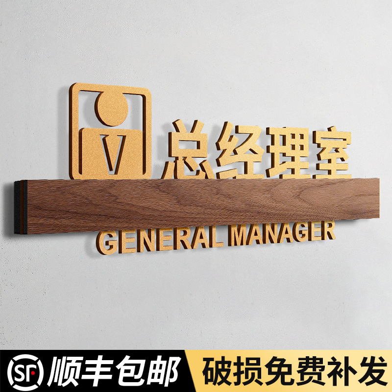立体镂空总经理科室牌支持定制