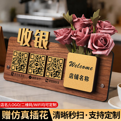 创意插花扫码付款立牌支持定制