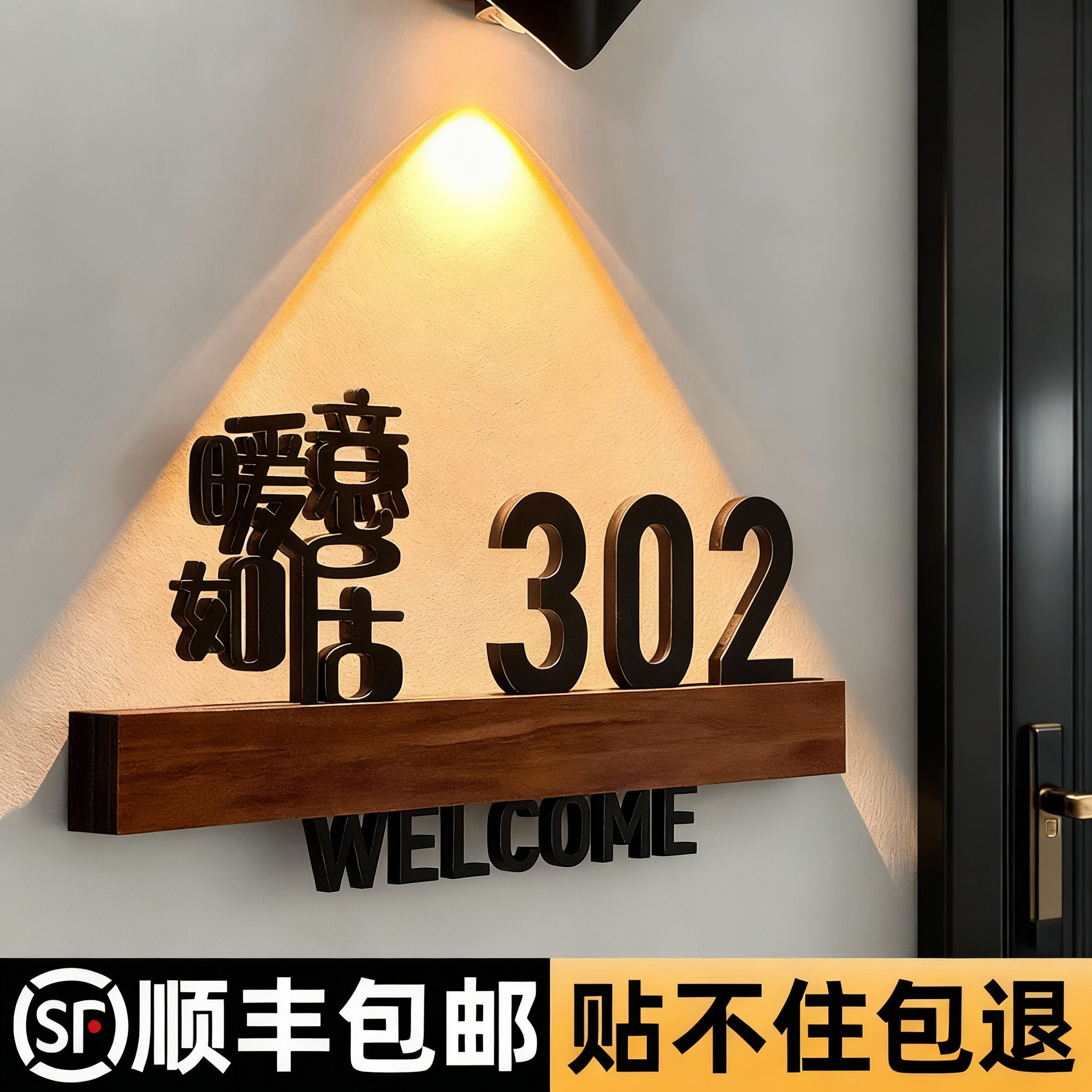 如意暖居镂空立体门牌号码牌定制