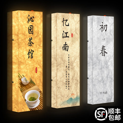 发光中式门牌印刷清晰支持定制